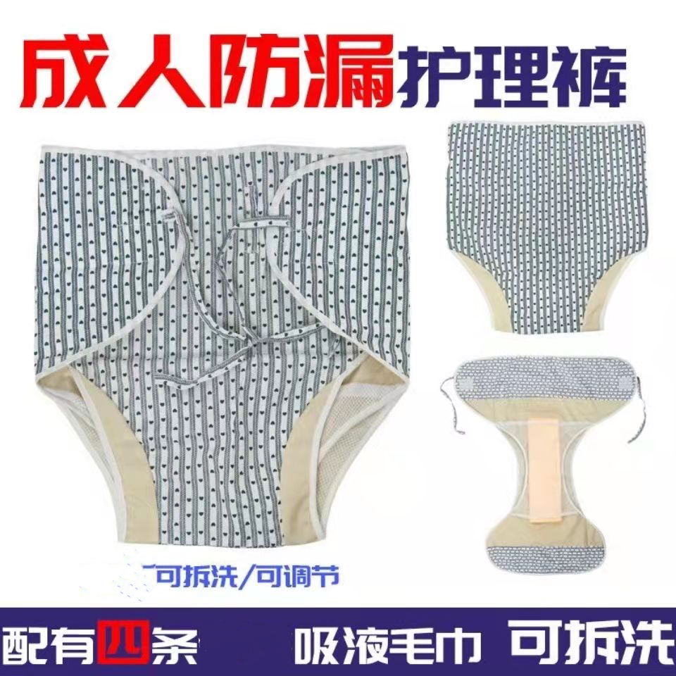 老人尿不湿布尿裤裤子尿垫男用女用老年成人可洗透气型防漏尿布兜