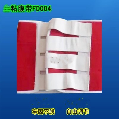 腹带固定带普通型医用护腰塑身带腹带