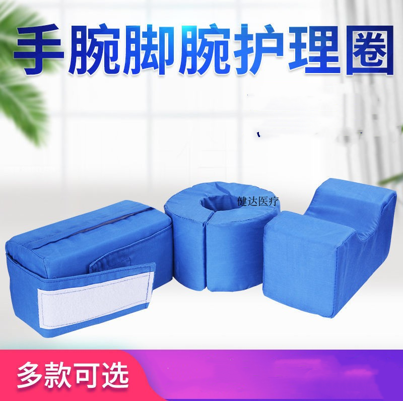 手圈脚圈 海绵垫 踝骨垫 脚垫护理垫翻身垫卧床老人用品
