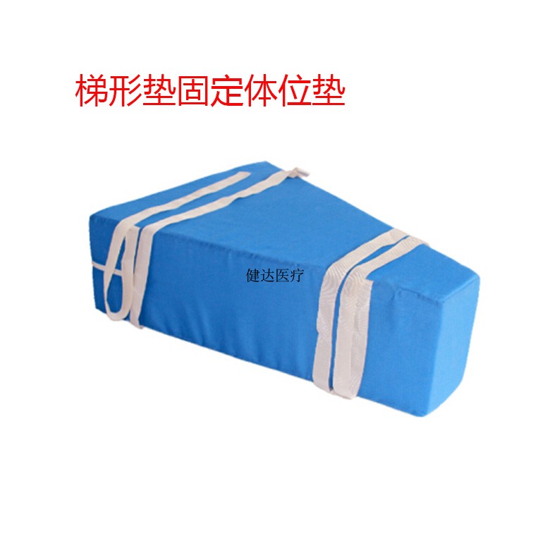 梯形垫绑带骨科梯形垫髋关节下肢垫分腿固定腿部翻身垫梯形体位垫