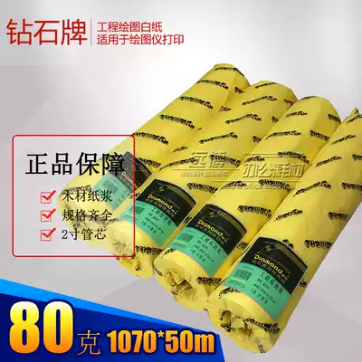 Diamond brand drawing paper 80g B0 roll CAD engineering drawing clothing drawing white paper 1070mm * 50 m