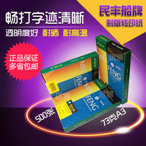 Minfeng ship tracing paper Copy paper Sulfuric acid paper a3 73g plate transfer paper Transparent paper Sydney paper 