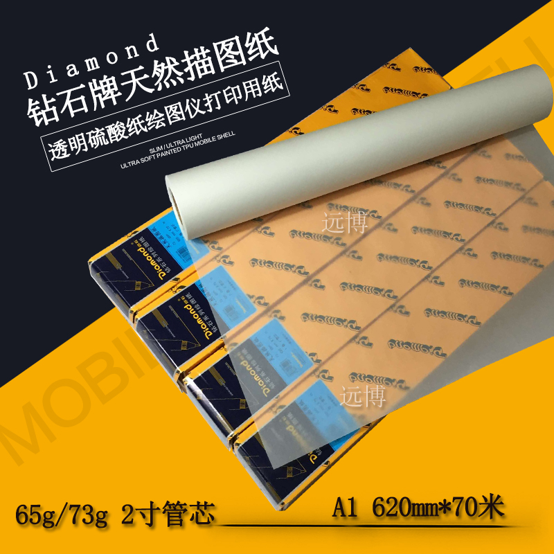 Diamond brand sulfuric acid paper tracing paper A1 copy paper 620 roll 73g drawing translucent plate paper grass drawing