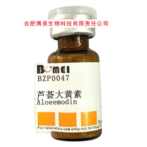 芦荟大黄素  标准品 HPLC&ge;98% 实验对照品CAS:481-72-1 含票