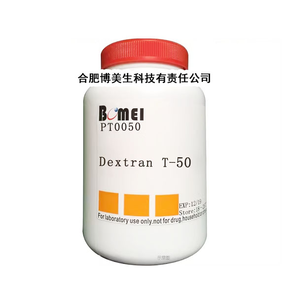 葡聚糖T-50  平均分子量50000 科研实验试剂CAS:9004-54-0 可开票