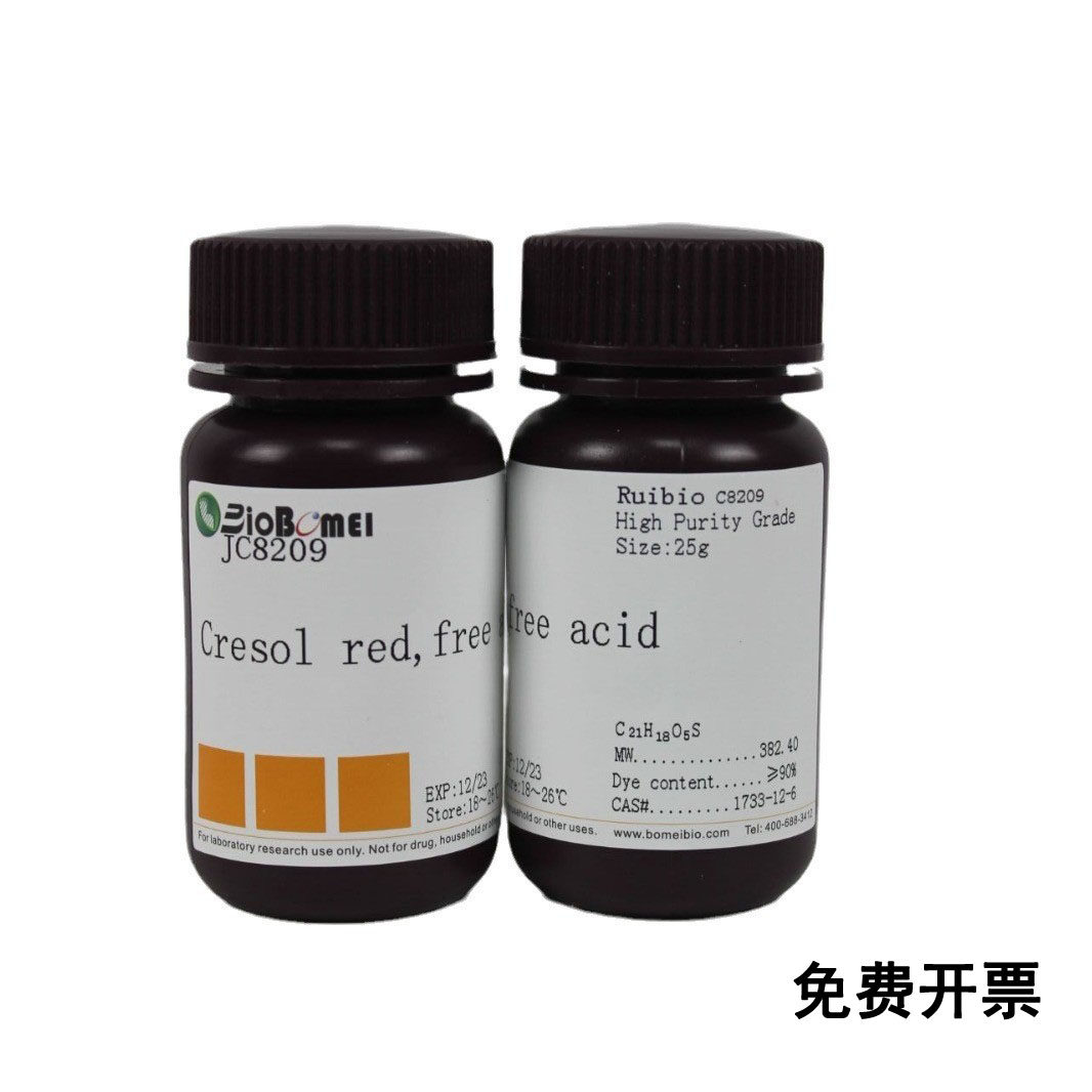 甲酚红 &ge;90%  科研实验试剂CAS:1733-12-6 含票