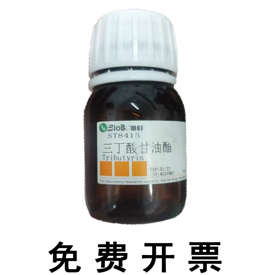 三丁酸甘油酯/ 甘油三丁酸酯&ge;98% 科研实验试剂CAS:60-01-5 含票