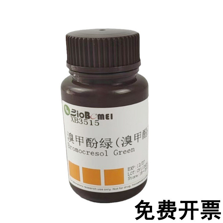 溴甲酚绿 / 溴甲酚蓝  科研实验试剂CAS:76-60-8 含票