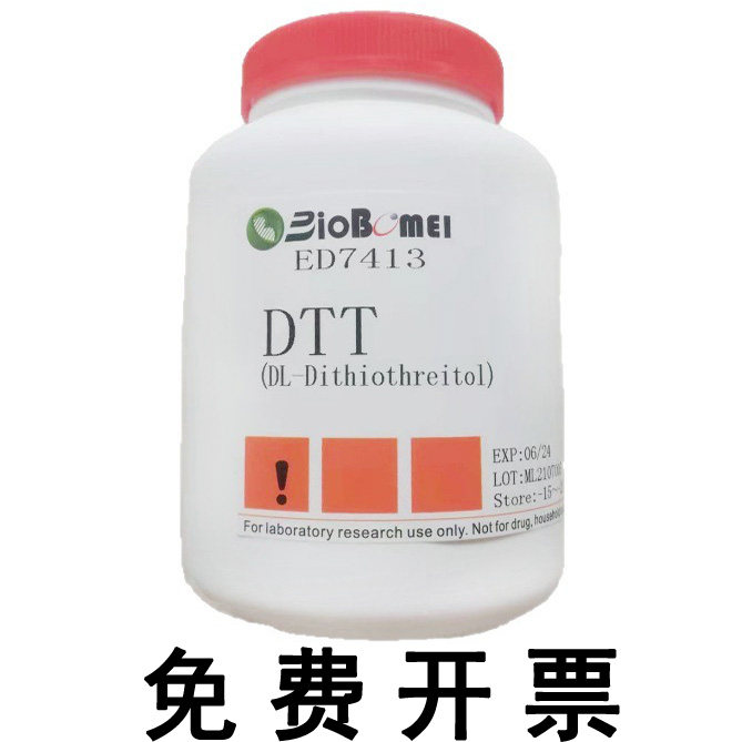 含票 DTT 二硫苏糖醇 二硫代苏糖醇&ge;99.4%科研实验试剂3483-12-3