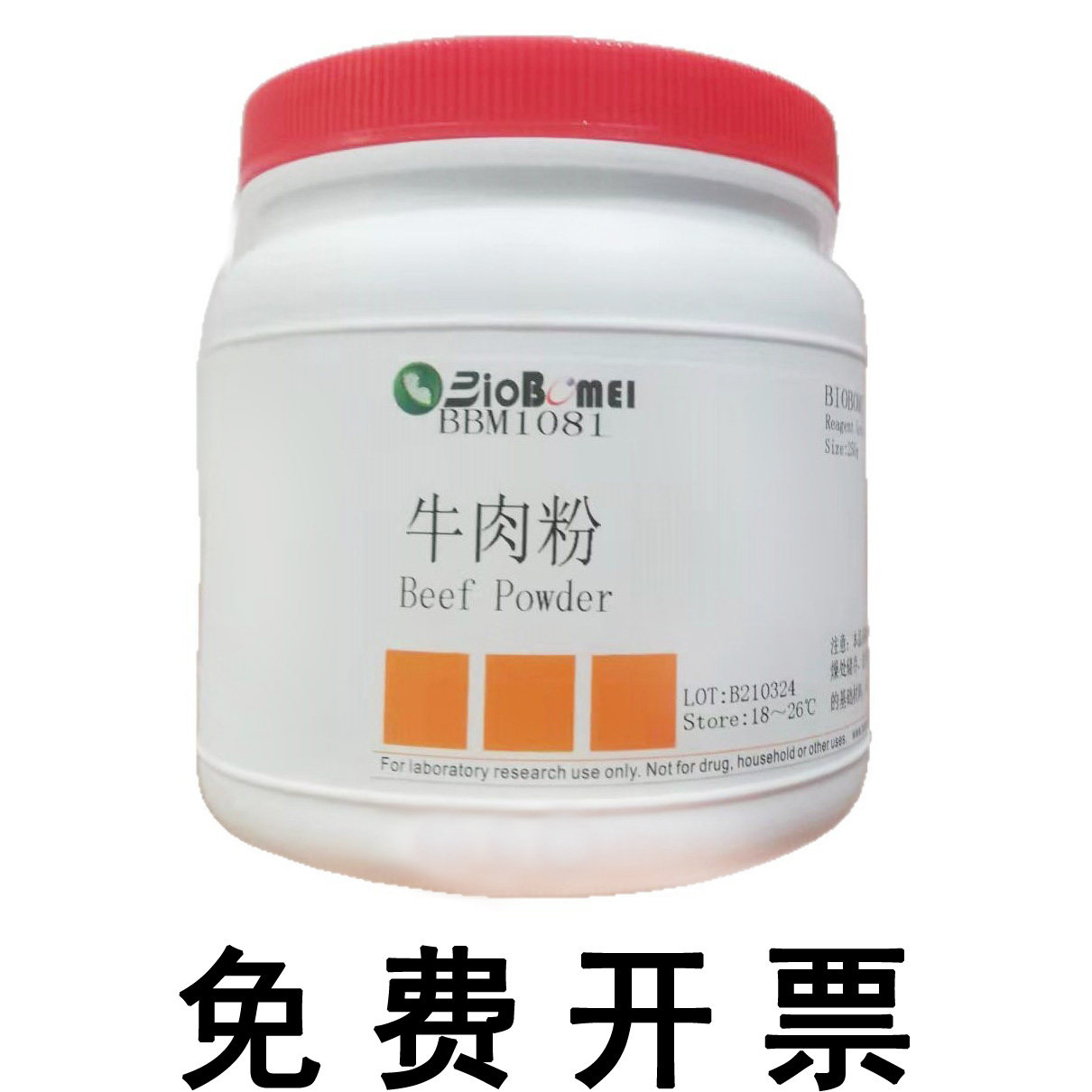 牛肉粉 /牛肉浸粉  适用各种微生物培养基的基础材料 含票