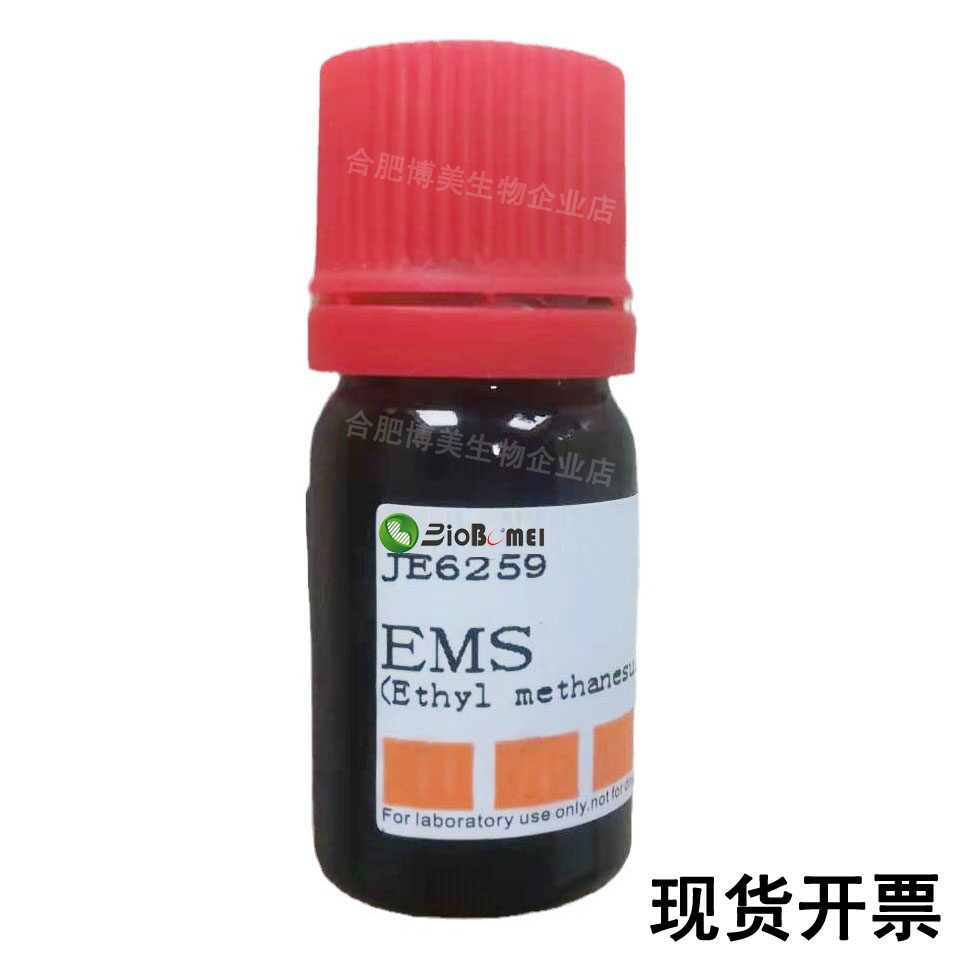 EMS/甲磺酸乙酯/甲基磺酸乙酯 &ge;98% 科研实验试剂62-50-0 含票