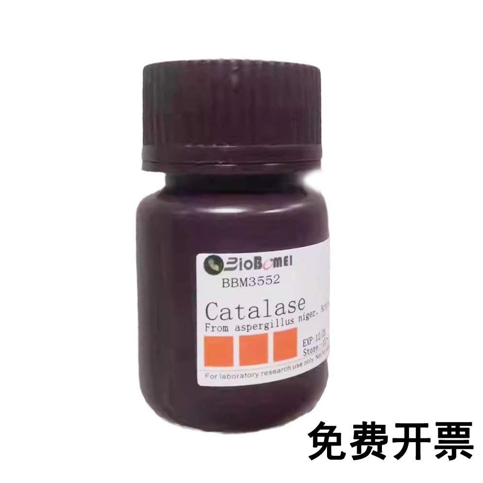 含票 过氧化氢酶  2000-5000u/mg 科研实验试剂CAS:9001-05-2