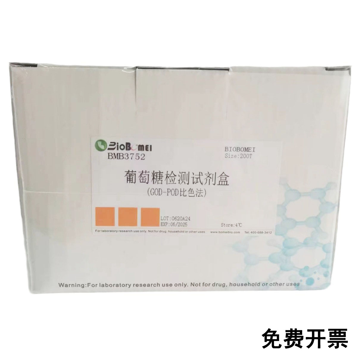 葡萄糖检测试剂盒（GOD-POD法） 微板法 比色法 科研实验 含票