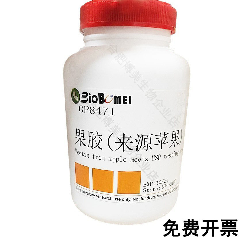 果胶（来源苹果）  Pectin 科研实验试剂CAS:9000-69-5 含票