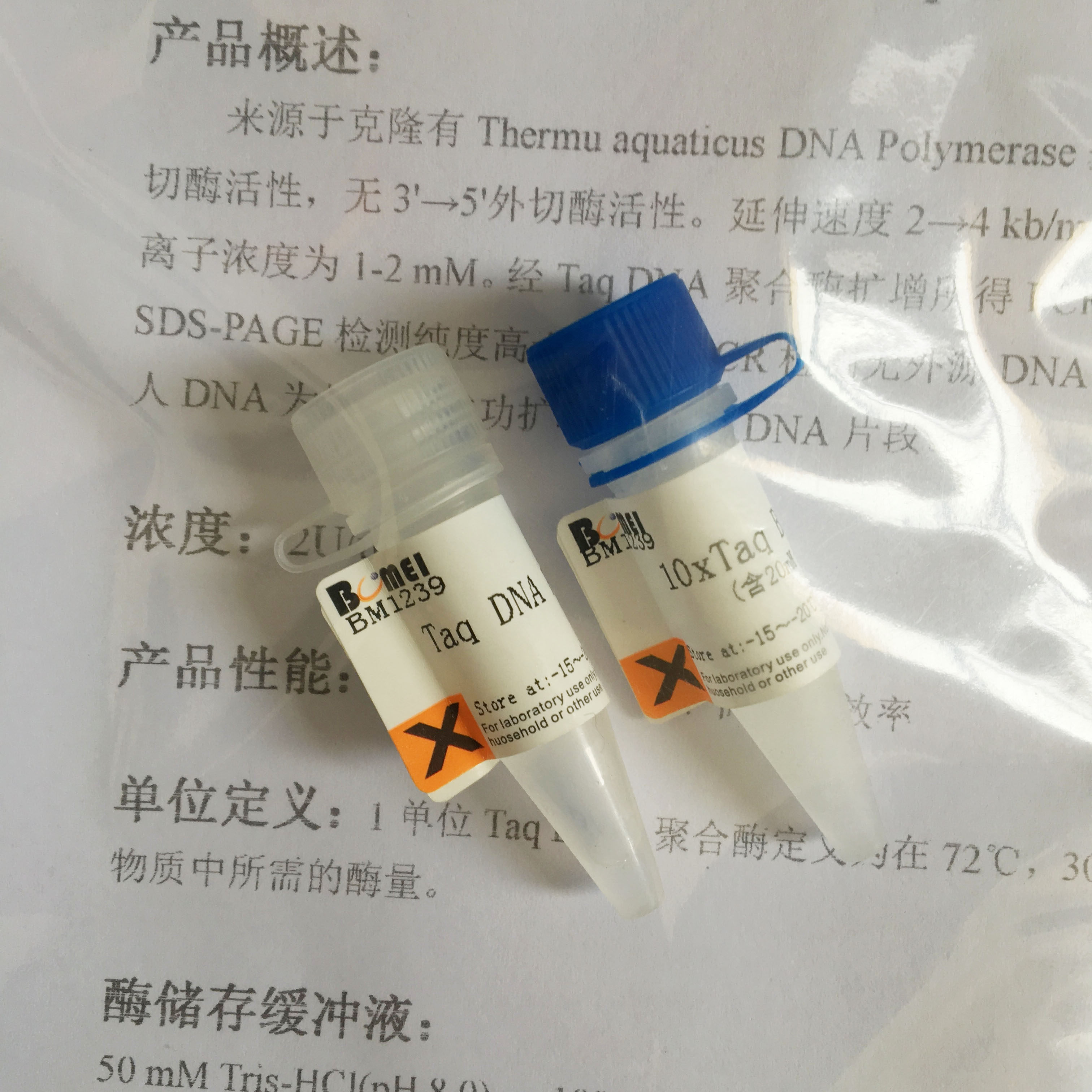 Taq DNA聚合酶 /Taq DNA Polymerase 浓度5U/ul科研实验试剂 含票