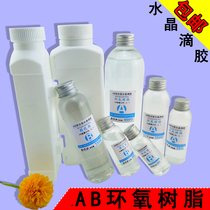 Ultra-transparent crystal glue glue glue glue drop glue die die material package set resin goldfish painting specimen