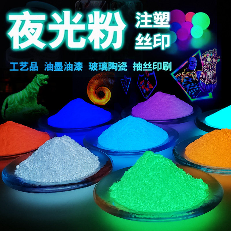 夜光粉怎么选?高亮发光+安全环保全解析! -夜光粉-淘宝百科网