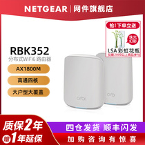 NETGEAR network router RBK352 large household WiFi6 high-speed mesh networking RBK350 enterprise