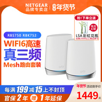 Netgear Network parts RBK752 household WiFi6 distributed RBK750 Enterprise mash network routing