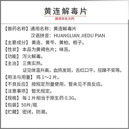 Ветеринарные препараты и звери с таблетками детоксикации Coptis, цыплят, голубей, голубей, холода, тепла, тепла, детоксикации, антивирусной профилактической медицинской помощи
