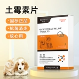 Отациклин для собак и кошек диарея лекарство для диареи и мягкого стула для собак и кошек