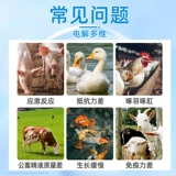 Электролитические многомерные зверя для витаминных черепах, фазантская утиная птица, свинина, скот, укрытие и вода, различные следовые элементы