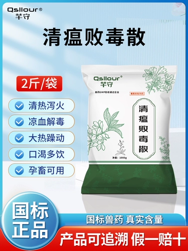 Анти -вирус здоровье свободное лекарство от курицы холодная утка, свиная, сосновая чума зверя, свинома, скот, овец, овец, очистка, детоксикация, детоксикация, детоксикация