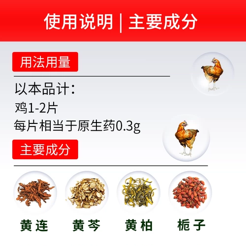 Ветеринарные препараты и звери с таблетками детоксикации Coptis, цыплят, голубей, голубей, холода, тепла, тепла, детоксикации, антивирусной профилактической медицинской помощи
