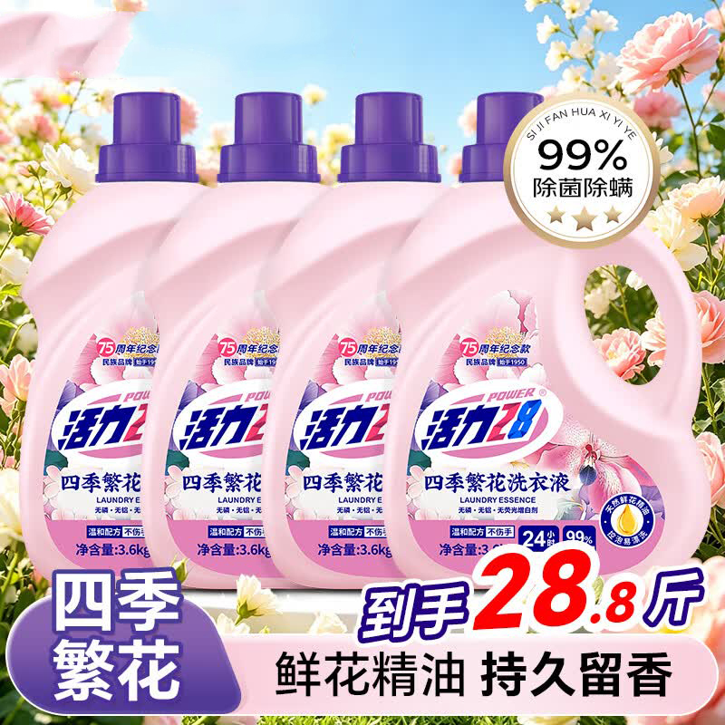 Vitality 28 Four Seasons Flower Laundry Detergent 14.4kg Antibacterial, Mite Removal, Long-Lasting Fragrance 3.6kg*4 Bottles, Whole Box with Free Shipping