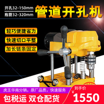 Fire pipeline construction special pore steel pipe electric punch machine metal tube chain chain saw hole punching machine