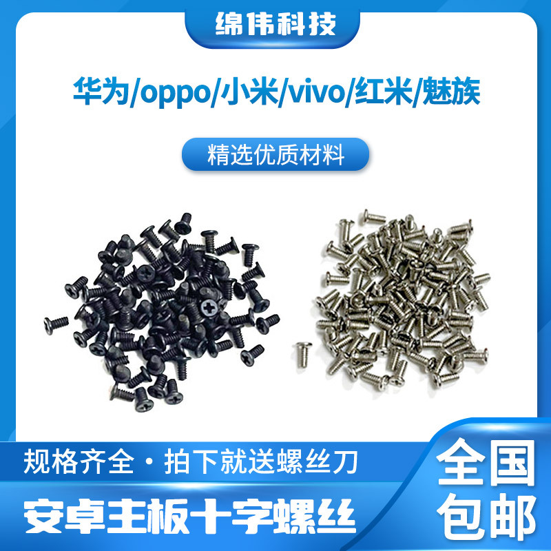 Suitable for Oppo Vivo Huawei Xiaomi Redmi Mobile Phone Motherboard Screws Oppo Mobile Phone Motherboard Screws
