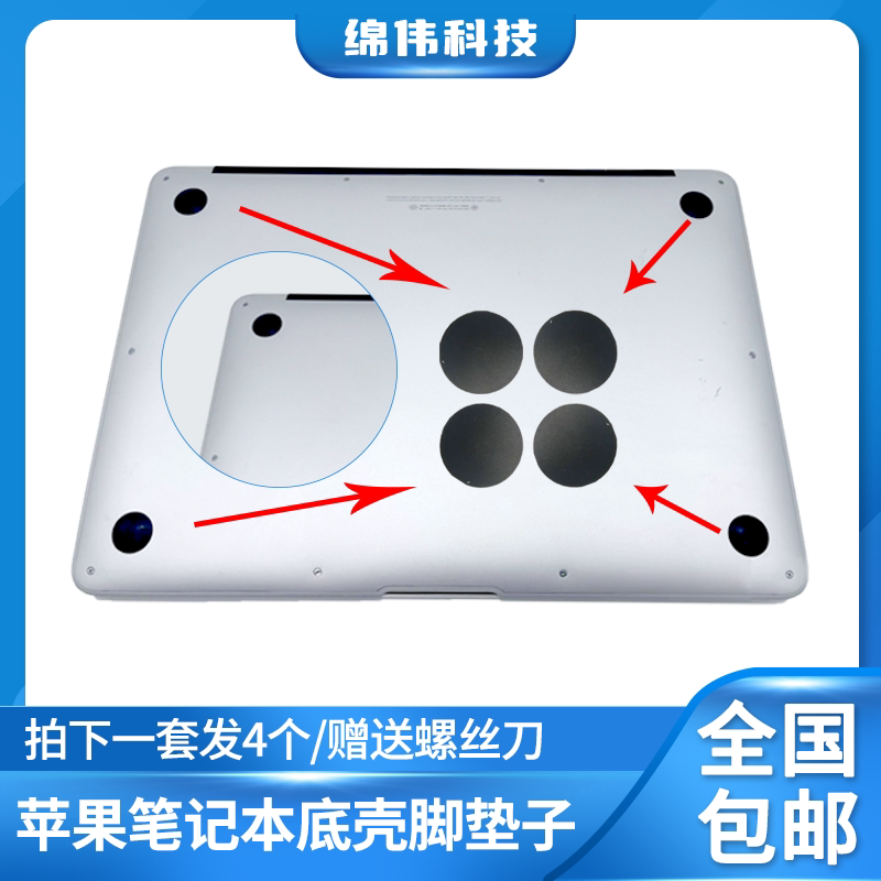 Suitable for Apple Laptops MacBook Pro Air Back Cover Bottom D Shell Foot Pads Rubber Gaskets