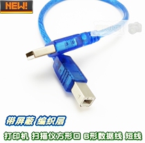 Scanner printer short line square mouth external sound card short line 2 0usb-B printer ultra short line