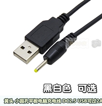 Small hole round hole tablet PC charging line data line DC2 5 handheld computer MID small round head USB cord
