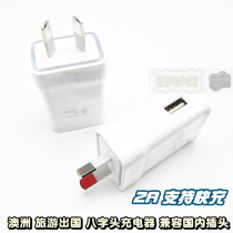 New Zealand Eight-word-shaped charging head Australian tenders Australia travel chargers Ocean Australia Fast-filling