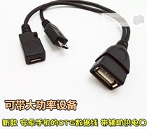 Android micro phone OTG data cable one point two with power supply 5v boost OTG cable dual-purpose OTG