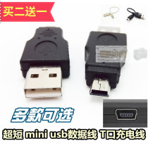 mini usb data cable MP3 ultra-short conversion head mini public to USB male K Bao U shield T port short line