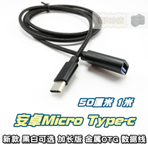 1 m 50cm half m mobile phone OTG extension cable Type-c micro data cable extension cable with shielding