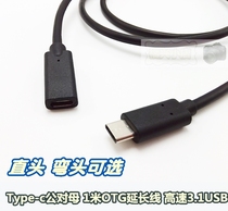 Type-c USB3 1 data line lengthened OTG extension cord type-c public to the mother 1 m otg docking