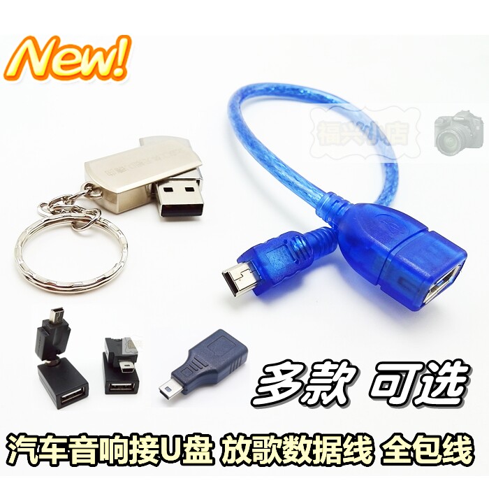 Car MP3 car song small usb interface converter USB mother car mini car small mouth to big mouth