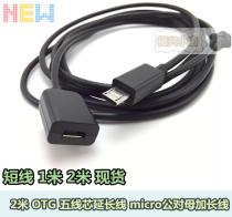 Android micro public to mother OTG device extension wire data line 1 m lengthened og five wire core shielded wire