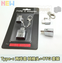 Type-c data cable keychain charging cable OTG conversion head Android micro female to type-c male