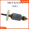 Drill rotor source 10A high-power drill rotor 4 teeth all-copper power tools accessories boutique motor