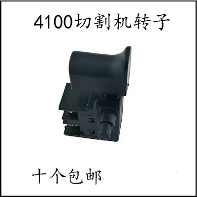 Dustproof 4100 marble machine switch 110 Stone cutting machine handle switch button Power tool accessories