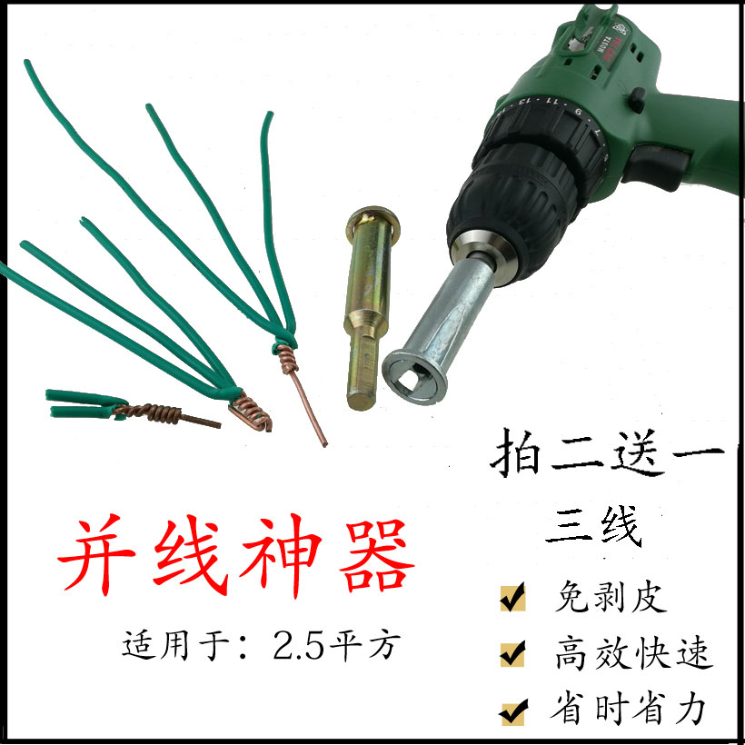 Stripping-free wire and wire universal electrician quick head and head screwing device 3 wire 2 5 square terminal terminal post artifact