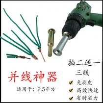 Stripping-free parallel machine universal electrician quick runner screener 3-wire 2 5 square terminal terminal terminal artifact