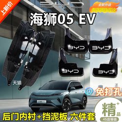 25 BYD SEA LION 05EV 후면 도어 라이닝에 적용 가능
