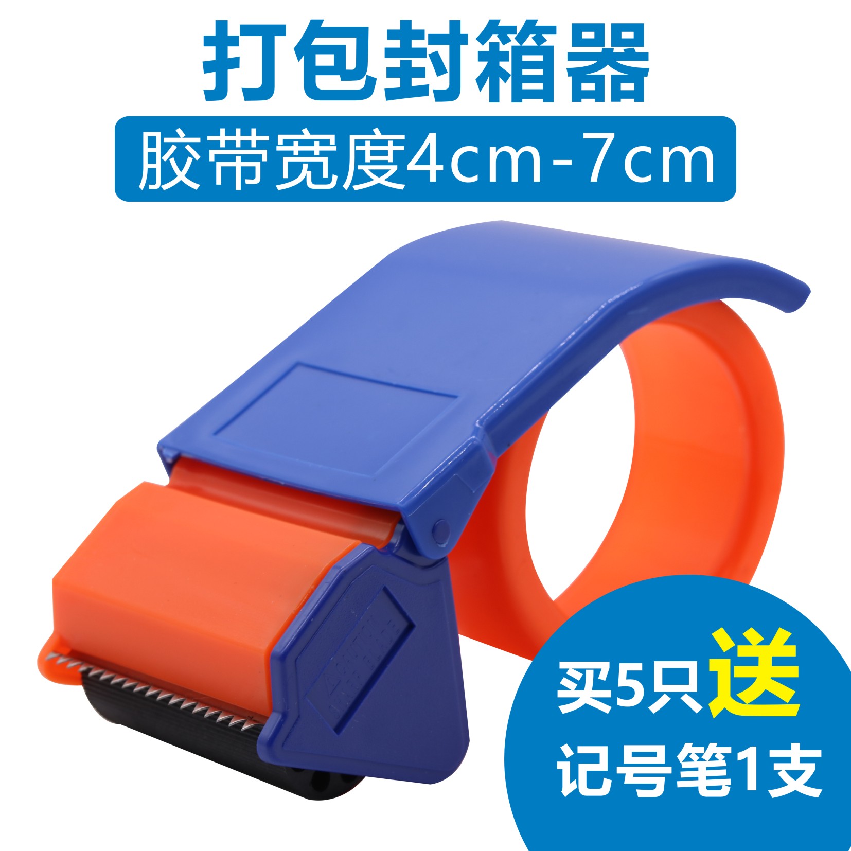 4.8 6cm tape cutter manual sealing express packaging transparent adhesive paper plastic tear sealing machine artifact