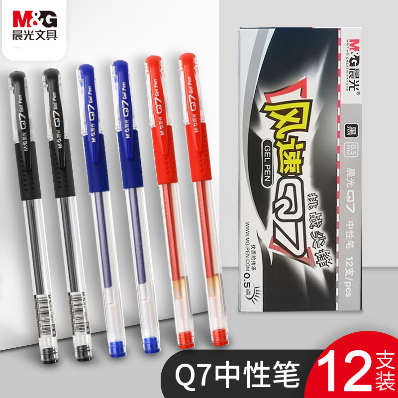 Morning light stationery Q7 Sexual pen students use signature water-based ballpoint pen 0 5mm black blue red office supplies wholesale