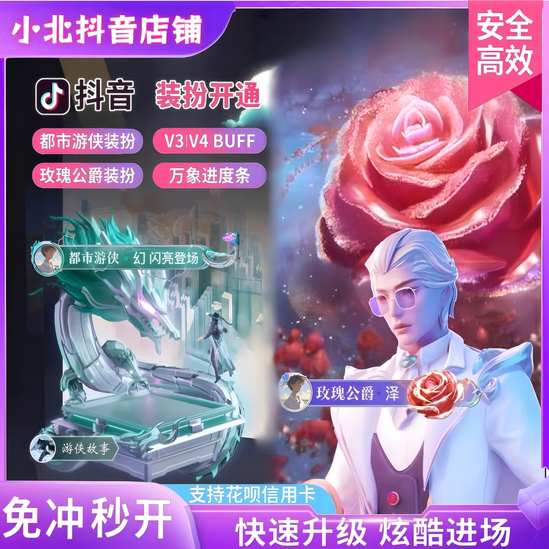 Douyin Collaboration Upgrade Discount Code for Opening Costumes, Rose Duke, Urban Ranger, and All-Round Diamond Gifts Douyin Collaboration Upgrade Discount Code for Opening Costumes, Rose Duke, Urban Ranger, and All-Round Diamond Gifts